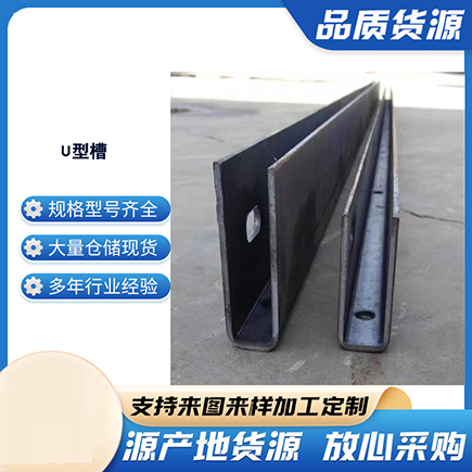 沈河上海市U型槽钢